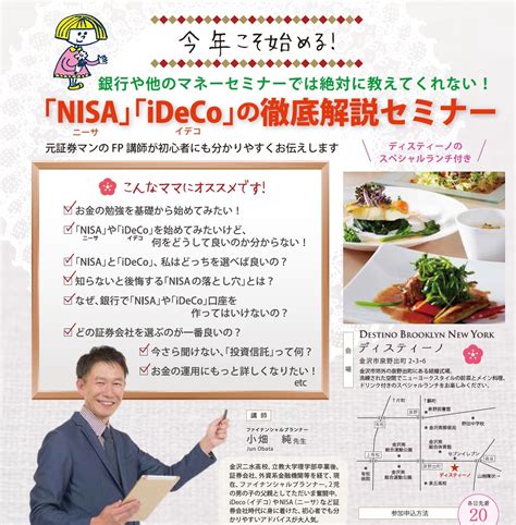 第24回ママのためのマネーサロン｜nisa、idecoの徹底解説セミナー Ijfp