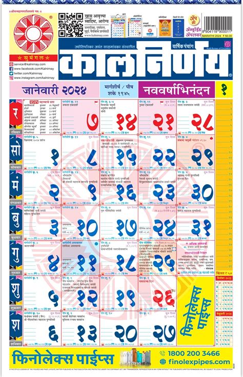 Buy MNA ONLINE Kalnirnay Marathi Panchang 2023 Kalnirnaya Office Wall