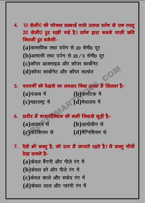 UPTET Super TET TGT PGT Science Practice Sets In Hindi Set 1