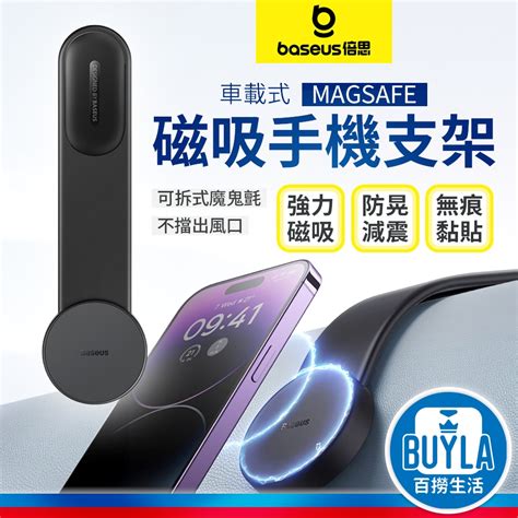 倍思 C02 磁吸 Magsafe 車載支架 手機支架 磁吸車用手機架 中控台 導航支架 汽車導航 螢幕 儀表板支架 蝦皮購物