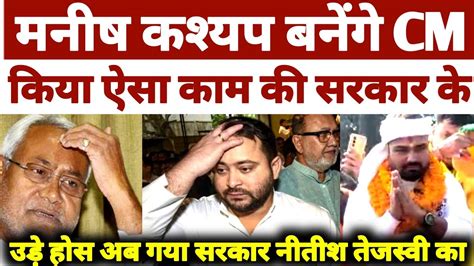 Breaking News Manish Kashyap Cm Nitish Kumar