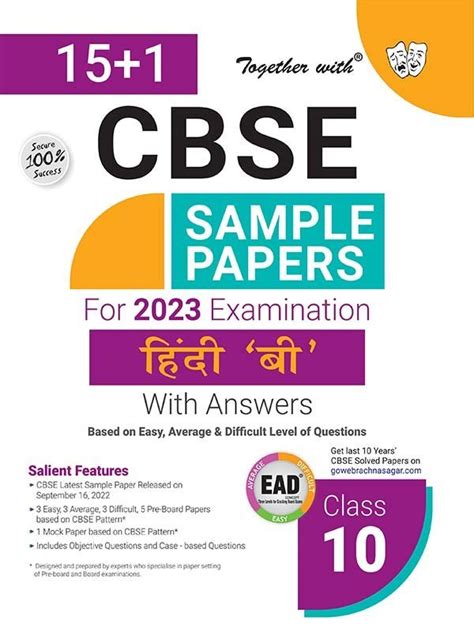 Together With Cbse Sample Paper Ead Class 10 Hindi B For Board Examination 2023 At ₹ 319piece