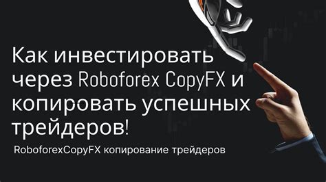 Roboforex Copyfx Youtube