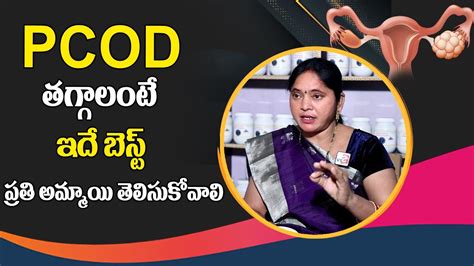 ఈ పొడి 2స్పూను తాగితే చాలు Pcod తగ్గిపోతుంది Lakshmi Panchagavya Pcod Pcod Cure Naturally