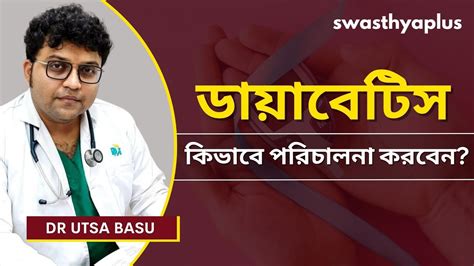 ডযবটস নরণয ও কনটরল কভব করবন How to Control Diabetes