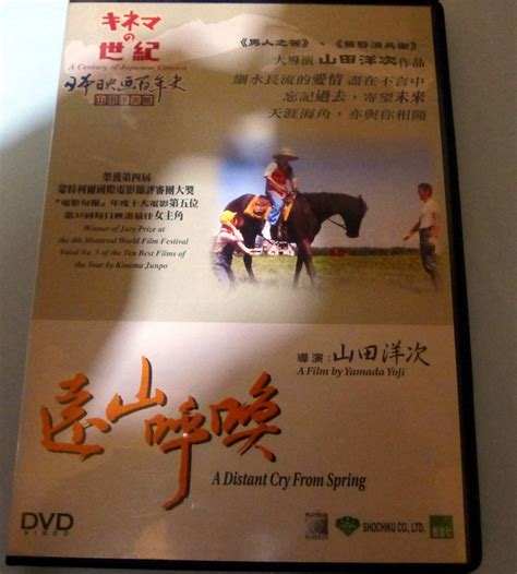 日本電影 遠山呼喚 Dvd 山田洋次執導 高倉健主演 興趣及遊戲 音樂、樂器 And 配件 音樂與媒體 Cd 及 Dvd Carousell