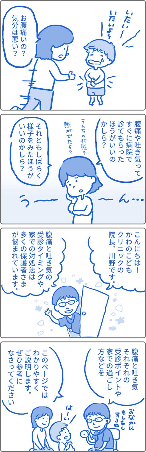 吐き気や腹痛について｜大分市の小児科・予防接種・健診ならかわのこどもクリニック