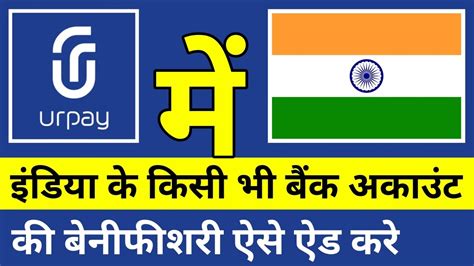 Urpay Me India Ka Bank Account Kaise Add Kare Urpay Me Beneficiary