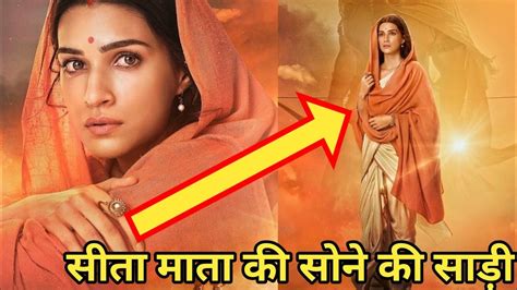 सीता माता की सोने की साड़ी जो आज भी है मौजूदsita Mata Ki Saree Aaj