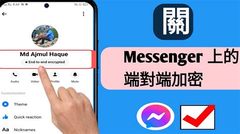 如何關閉 Messenger 中的端對端加密？刪除 Messenger 2024 上的端對端加密 Youtube