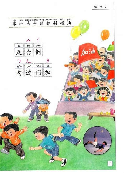 《识字2》2016年审定苏教版小学一年级语文下册课本 苏教版小学课本