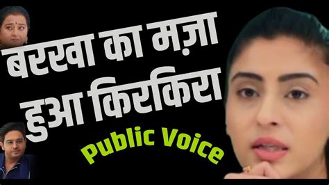 Anupamaa बरखा का मज़ा हुआ किरकिरा Public Voce Youtube