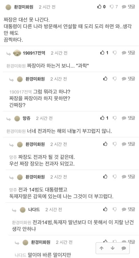 밭 갈이 ㅆ벌련아 정치시사 에펨코리아