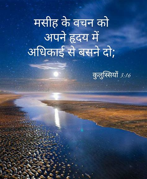 Pin By Mohun Brijmohun On Bible Hindi Quotes Inspirational Bible