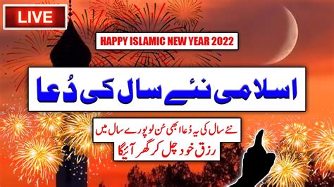 Naye Saal Ki Piari Dua Naya Saal Naya Mooqa New Year 2022 Dua