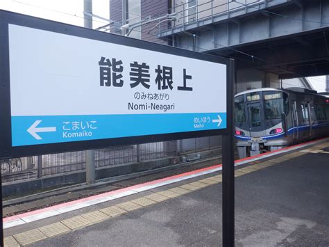 能美根上駅付録5：能美根上駅 2024年3月（移管前）の様子－区間全駅 北陸本線 金沢－福井間