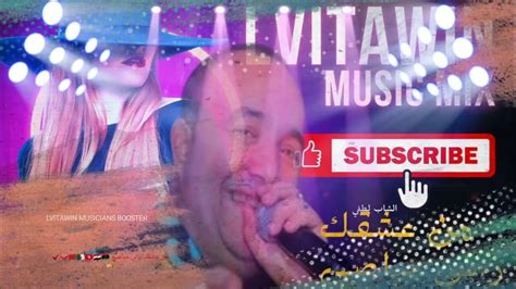 Story Cheb Lotfi Mix Hbaal Jadid 2022 من عشقك راني مباصي 🇲🇦🇩🇿🇹🇳🇪🇬🎶