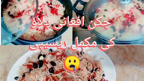 Chicken Afghani Pulao Ki Complete Recipe 🤤 Cook With Shaheen Food Recipe Youtube