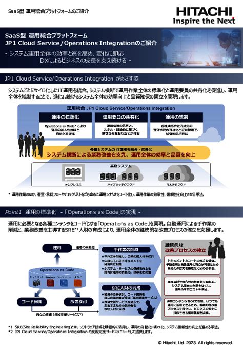 システムのサイロ化と業務の属人化を解消、it運用を楽にするsaas型統合基盤とは ホワイトペーパー 統合運用管理