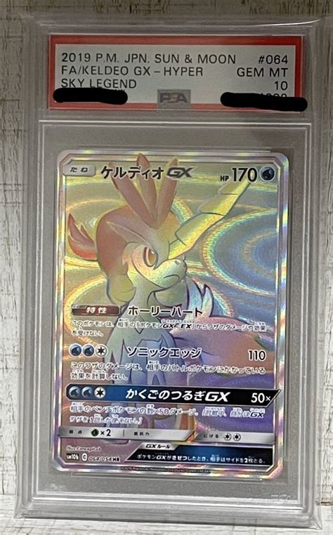 Yahooオークション Psa10 ケルディオ Gx Hr ポケモンカード