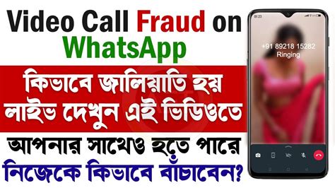 😱 Whatsapp Video Call Scams 🔥 Whatsapp Video Call Blackmailing