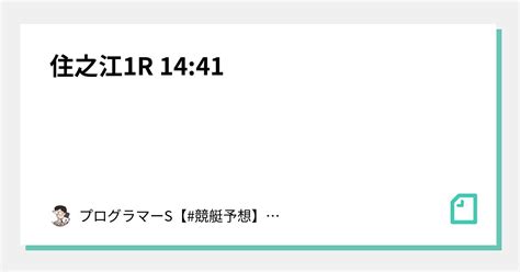 住之江1r 14 41｜👨‍💻プログラマーs👨‍💻