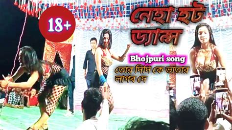 Neha Hot Dance 18 মিস্ নেহার হট স্টেজ ড্যান্স Tora Didi Ke Bhatar