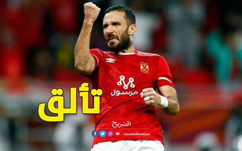 علي معلول يتوّج بكأس مصر مع الأهلي Assarih