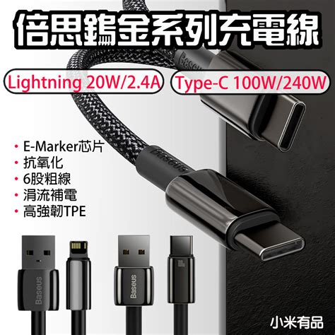 【台灣現貨】 倍思 鎢金系列 快充數據線 Usb Type C Ip 充電線 Pd 20w 100w 240w 快充線 蝦皮購物