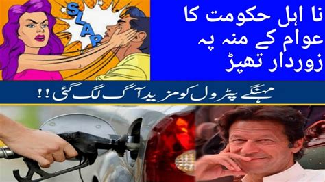 Petrol Prices Increase By 25 Rupees In Single Day YouTube