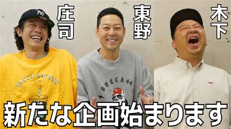 この3人で新たな企画始まります！ Youtube