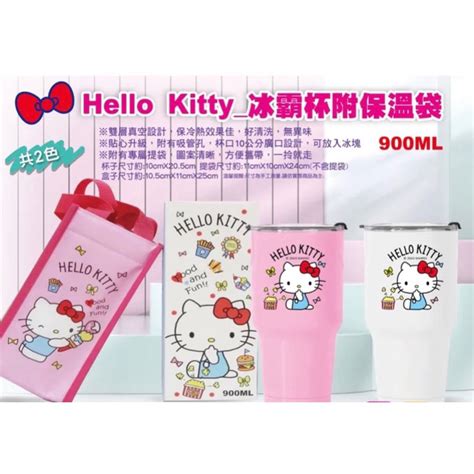 正版 Hello Kitty冰霸杯 白色 （900ml）附保溫袋隨行杯 環保杯 飲料杯 蝦皮購物