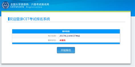 关于2022年上半年全国大学英语四、六级考试报名的通知