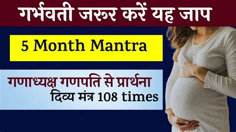 Pregnancy 5 Month Mantra Lyrics Mantra For 18 21 Weeks Pregnant