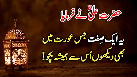 Hazrat Ali Ra Heart Touching Quotes In Urdu Part 105 Best