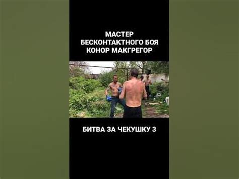 БЕСКОНТАКТНЫЙ БОЙ - YouTube
