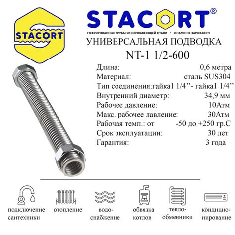 Гибкая подводка STACORT 1 1/2" 1 1/2" - купить по выгодной цене в ...