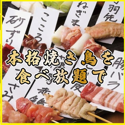 焼き鳥 × 肉寿司 × ステーキ 食べ放題 日南農場 宮崎本店 宮崎市中央通居酒屋 Yahooマップ