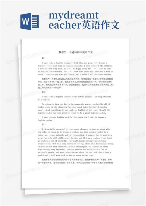 梦想当一名老师初中英语作文word模板下载编号qabvwjyk熊猫办公