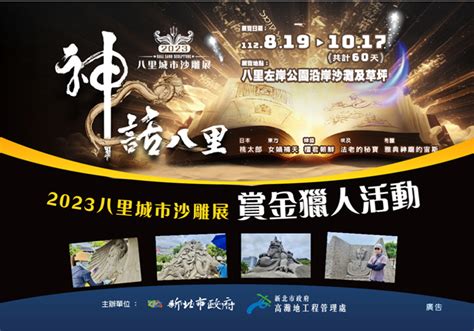 2023八里城市沙雕展 賞金獵人活動 Beclass 線上報名系統 Online Registration Form