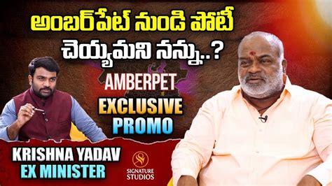 Ex Minister C Krishna Yadav Sensational Exclusive Interview Promo