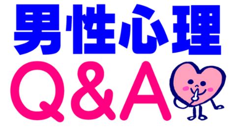 好きな人に会えない時の男性心理②★恋する女性必見！男の本音を紐解こう！【男性心理qanda】片思い・不倫・復縁の恋愛心理学『ココナラ電話相談』 ｜うさぴょん＠癒し系アラフィフ心寄り添い人