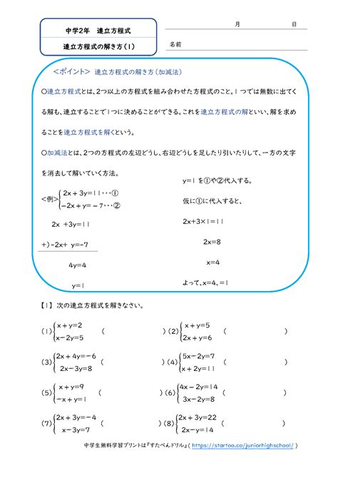 中2数学「連立方程式の解き方」学習プリント・練習問題 無料ダウンロード印刷