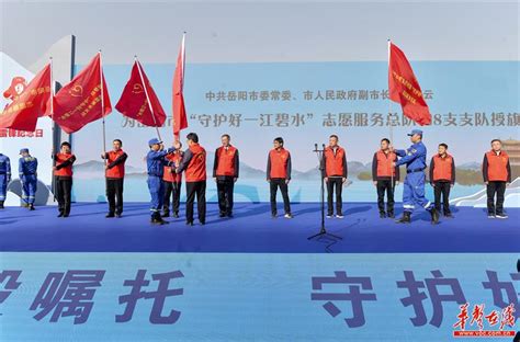 沐雷锋精神 畅春风行动一一岳阳市生态环境局参加“守护好一江碧水”文明实践志愿服务先锋行动 综合新闻 华声在线岳阳频道