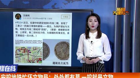 西安挖地铁忙坏文物局：处处都有墓一挖就是文物腾讯视频