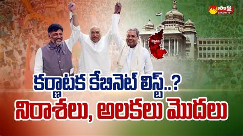 Karnataka Cabinet Formation Congress Leaders Disappointment On