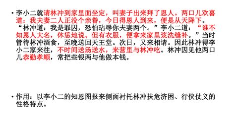 2023届高考语文复习 小说中次要人物的作用 课件共26张ppt 21世纪教育网