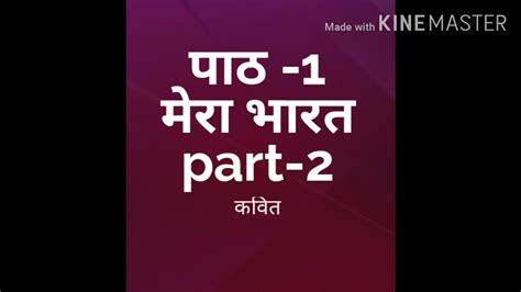 Class 8th Hindi Chapter 1 Part 2 Youtube