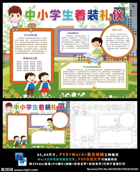 中小学生着装礼仪小报校园校服仪设计图__其他_广告设计_设计图库_昵图网