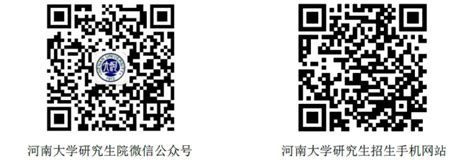 河南大学2023年招收攻读博士学位研究生简章 （第二轮） 能源科学与技术学院